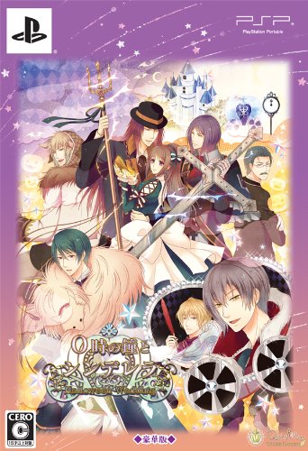 0時の鐘とシンデレラ ~Halloween Wedding~ 豪華版 (豪華版特製冊子&amp;豪華版ドラマCD同梱)