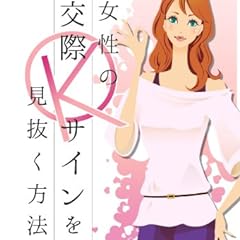 女性の交際OKサインを見抜く方法