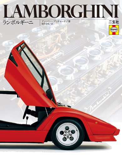 ランボルギーニ