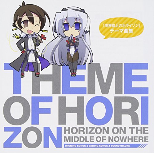TVアニメ 境界線上のホライゾン テーマ曲集 Theme of HORIZON TVサントラ Ceui AiRI 結城アイラ 奥井雅美 葵・喜美(斎藤千和) P-01s(茅原実里) 茅原実里 畑亜貴 川上稔 加藤達也