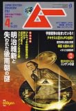ムー 2008年 04月号 [雑誌] の評価・レビュー