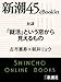 対談 「就活」という窓から見えるもの―新潮45eBooklet