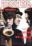 jazz Life (ジャズライフ) 2013年 10月号 [雑誌]