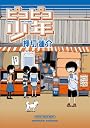 ピコピコ少年