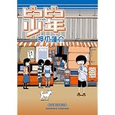 ピコピコ少年