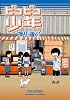 ピコピコ少年