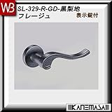 レバーハンドル 表示錠 【白熊】 フレージュSL-329 黒梨地:丸座 (亜鉛合金製)