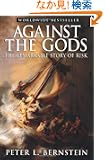 Against the Gods: The Remarkable Story of Risk