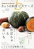 NHK きょうの料理ビギナーズ 2012年 10月号 [雑誌]