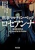 ロセアンナ　刑事マルティン・ベック (角川文庫)