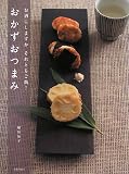 イメージ: おかずおつまみ―お酒にしますかそれともご飯?