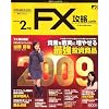 月刊 FX (エフエックス) 攻略.com (ドットコム) 2009年 02月号 [雑誌]