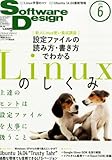 Software Design (ソフトウェア デザイン) 2014年 06月号 [雑誌]