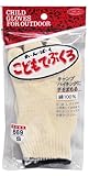 こどもてぶくろ S