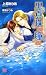 上原 ありあ: 黒真珠の瞳に (ARLES NOVELS)