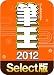�M��2012&nbsp;Select��&nbsp;[�_�E�����[�h]