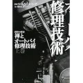 禅とオートバイ修理技術〈上〉 (ハヤカワ文庫NF)