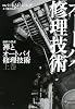 禅とオートバイ修理技術〈上〉 (ハヤカワ文庫NF)