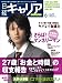 日経キャリアマガジン 2008 6月CAREER UP号 (2008)  (日経ムック)