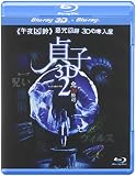 Sadako 2 3d [Blu-ray]