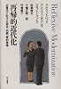 再帰的近代化―近現代における政治、伝統、美的原理