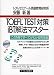 TOEFL TEST対策iBT解法マスター