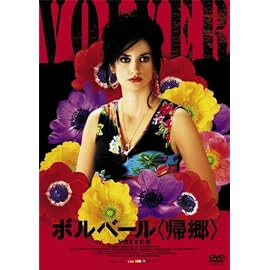 ボルベール<帰郷> コレクターズ・エディション