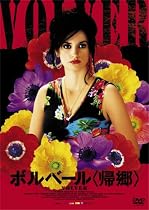ボルベール<帰郷> コレクターズ・エディション [DVD]