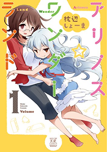 Arino's Wonderland (アリノス☆ワンダーランド) - Update Volume 1