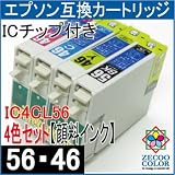 【ZIC4CL56】エプソン用、汎用インクカートリッジ【IC4CL56対応】（顔料4色パック)超バリュー！(互換インクカートリッジ）