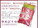 北海道産　「ゆめぴりか」平成23年産米 K・Y・O・K・O