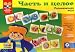 DEVELOPMENTAL GAME A Part and a Whole [This game develops mathematical capabilities, ...