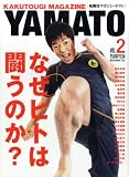 格闘技マガジンYAMATAO(ヤマト) Vol.2 (NEKO MOOK 1742)
