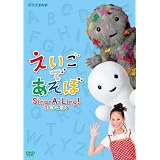 えいごであそぼ Sing-A-Ling! 2008~2009 [DVD]
