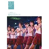 チームK 3rd Stage~脳内パラダイス~ [DVD]