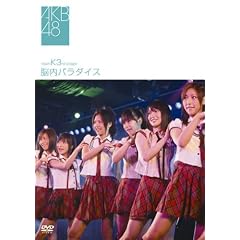 チームK 3rd Stage~脳内パラダイス~