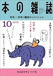 本の雑誌 328号