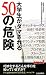 三菱総合研究所: 大学生がダマされる50の危険 (青春新書プレイブックス)