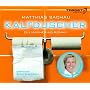 KALTDUSCHER. Ein M�nner-WG-Roman, 4 CDs (TARGET - mitten ins Ohr)