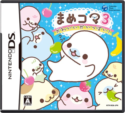 まめゴマ3 ~かわいいがいっぱい~