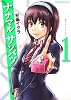 ナナマル　サンバツ　（１） (角川コミックス・エース 245-4)