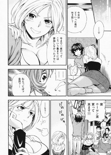 僕の可愛いお姉さん (WANI MAGAZINE COMICS SPECIAL)