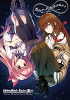 カオスヘッド＆シュタインズ・ゲート 科学アドベンチャーシリーズ　マニアックス