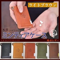 [０５７]ミンティアケースオイルレザー/本革[栃木レザー使用]【ライトブラウン】
