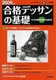 ��ʥǥå���δ��� 2009ǯ���� (2009) (���硦����ʳإ����� Vol 1)