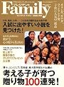 プレジデント Family (ファミリー) 2008年 01月号 [雑誌]