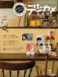 パパッと出せるデジカメ年賀状 2012