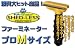 ファーミネーターイエローツール　Mサイズの画像
