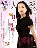 婦人画報 2009年 04月号 [雑誌]