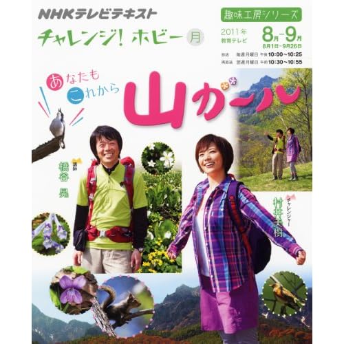 山ガール チャレンジ！ホビー 表紙画像